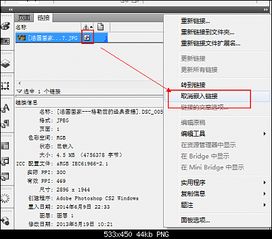 Indesign中的链接机制 软件设计与开发解析